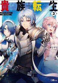 Cover of Noble Reincarnation ~Blessed With the Strongest Power From Birth~