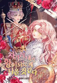 Cover of I Think It Would Be Better For Me to Become King