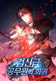 Cover of Return of the High-Ranking Civil Servant