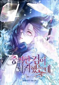 Cover of I Was Planning to Become a Loyal Sword