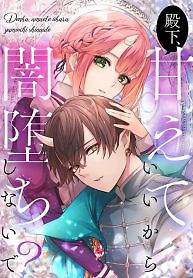 Cover of Indulge In Me, My Prince, But Stay Away From The Abyss