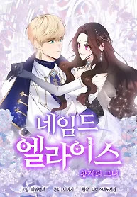 Cover of Named Player Elais: The Emperor’s Lady