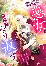 Cover of The Diligent Villainess Gets Her Revenge In This Life