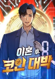 Cover of Coin Jackpot After Divorce