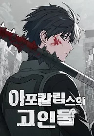 Cover of Veteran of the Apocalypse