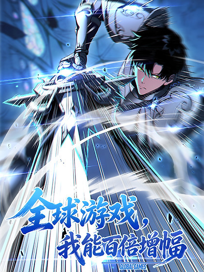 Cover of Global Game: I Can Amplify Everything by a Hundred Times