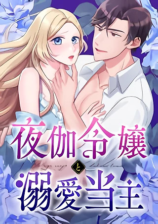 Cover of The Night Time Lady And The Doting Head Of The Family