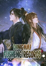 Cover of Dinghai Fusheng Records