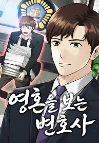 Cover of The Lawyer Who Sees Souls