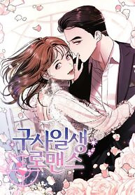 Cover of A Close Call Romance