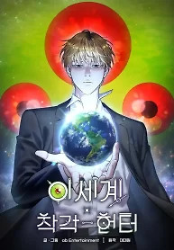 Cover of The Delusional Hunter in Another World