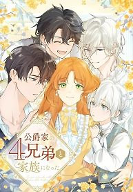 Cover of Became part of the family with the four brothers of the ducal