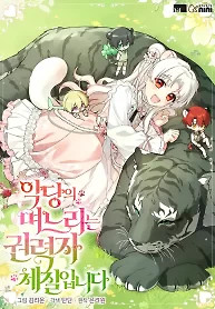 Cover of The Villain’s Daughter in law is Inherently Powerful