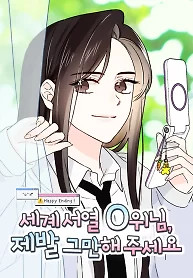 Cover of World Rank No. 0, Please Stop!