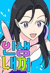 Cover of It’s My Life – Webtoon