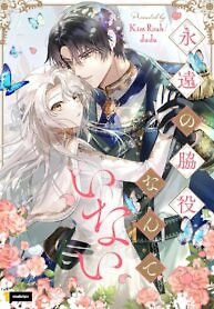 Cover of I Will Not Be The Supporting Character Forever