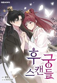 Cover of Concubine Scandal