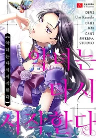 Cover of The Villainess Starts Over