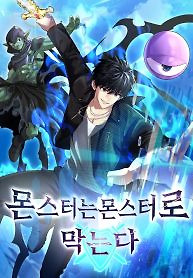 Cover of Monsters Fight Monsters