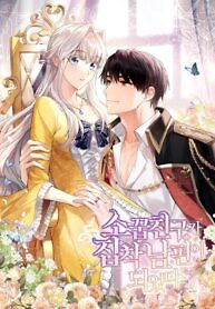 Cover of My Childhood Friend Became an Obsessive Husband
