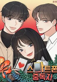 Cover of Smartphone Addict