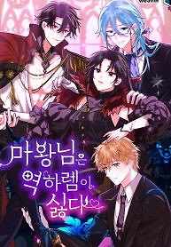Cover of The Demon Lord Hates Reverse Harem
