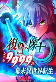 Cover of Fukushuu no Taishi – Level 9999 no Bakumatsu Isekai Tensei