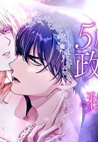 Cover of My Fifth Political Marriage Is With the Man Who Hates Me
