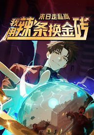 Cover of Doomsday Smuggler: I Trade Spicy Strips for Gold Bars
