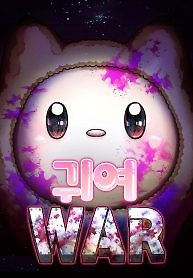 Cover of Cute War
