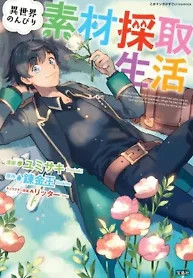 Cover of Living a Carefree Life Collecting Raw Materials in Another World