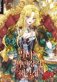 Cover of The Villainess is a Millionaire Solver