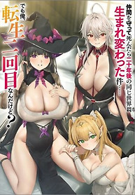 Cover of Nakama wo Mamotte Shindara Nijuunen Go no Onaji Sekai ni Umarekawatta Kudan……demo Ore, Tensei Nikame Nandakedo?