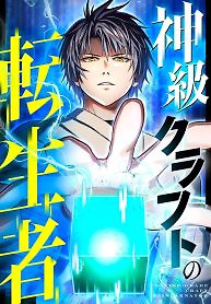 Cover of The Reincarnated Master Craftsman