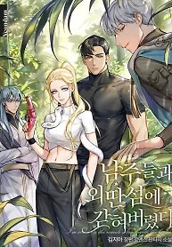 Cover of I’m Stuck on a Remote Island With the Male Leads