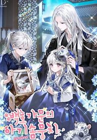 Cover of The White Tiger Clan’s Baby Cotton Ball