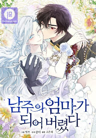 Cover of I Became the Hero’s Mom