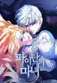 Cover of The Witch of Paitan