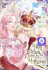 Cover of Dear Villainous Husband , the One to be Obsessed with is Over There