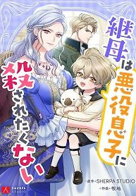 Cover of The Stepmother Doesn’t Want to Be Killed by the Villainous Son