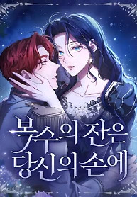Cover of The Cup of Vengeance Is in Your Hands