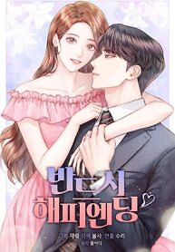 Cover of Surely a Happy Ending