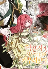 Cover of My Fiancé Keeps Trying to Raise Me