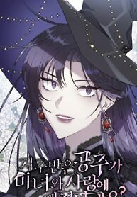 Cover of The cursed princess fell in love with a witch