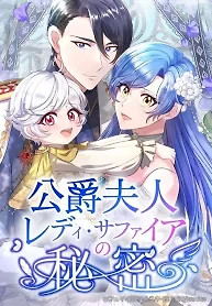 Cover of Phantom Thief Sapphire