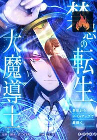 Cover of The Reincarnation of the Forbidden Archmage