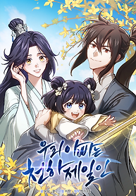 Cover of My Father Is the Number One Under Heaven
