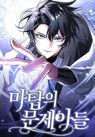 Cover of The Magic Tower’s Problem Child