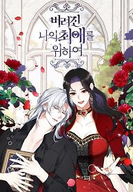 Cover of For My Abandoned Love