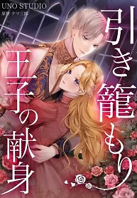 Cover of The Hidden Prince Who Loved Me